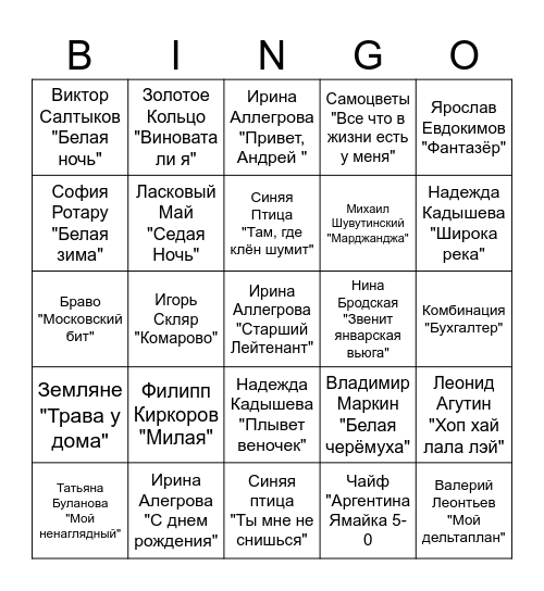 Music Bingo Card
