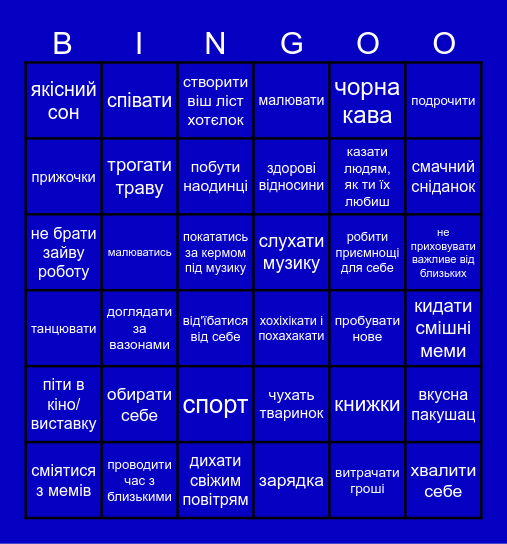 Бінго "Піклування про себе" Bingo Card