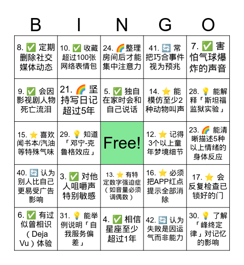 心理 Bingo 游戏 Bingo Card