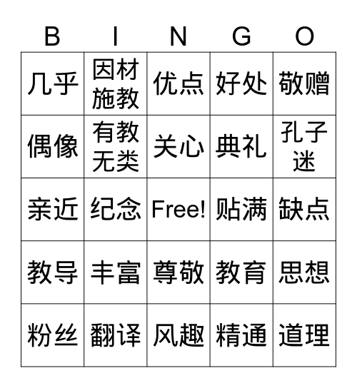 六年级第七课BINGO Card