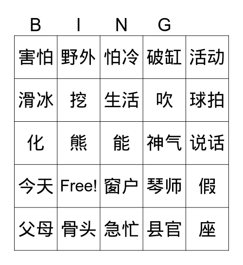 双双4册词语练习 Bingo Card