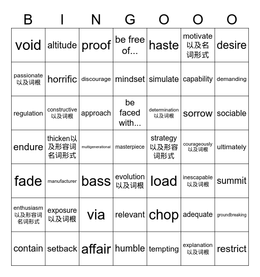 高三第一周周测 Bingo Card