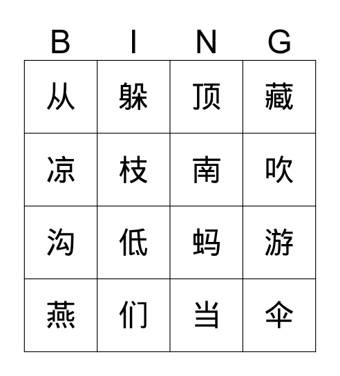 落叶 Bingo Card