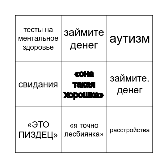 бинго постов айым Bingo Card