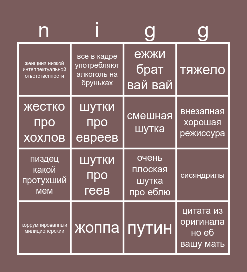 о нет Bingo Card
