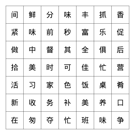 第三课 忙碌的一周 Bingo Card