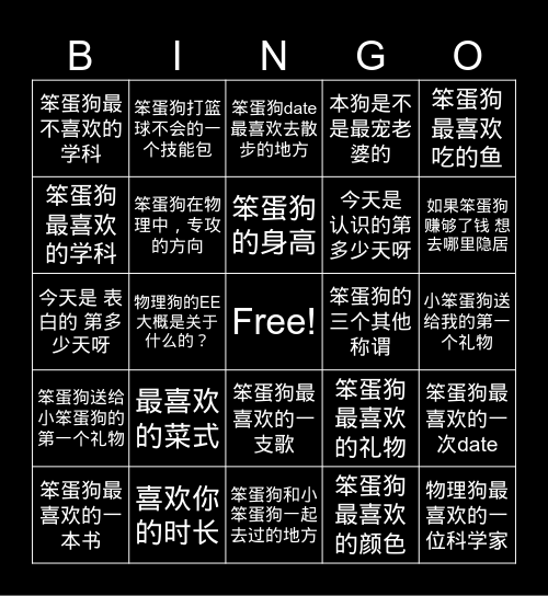 小笨蛋狗专属Bingo Card