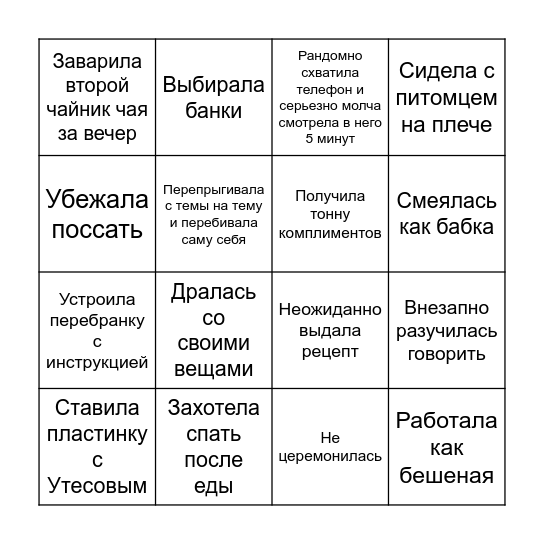 Бинго Ани Вепс Bingo Card