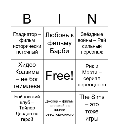 Менсплейнинг бинго Bingo Card