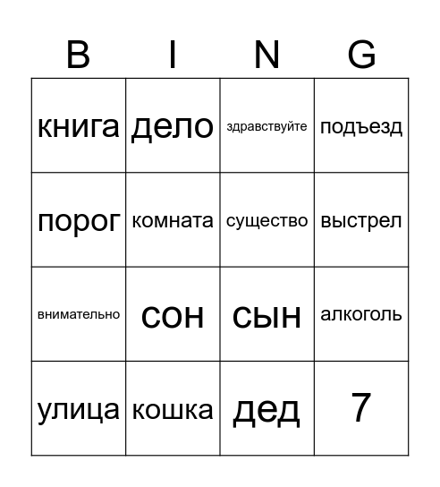 Экстрасенсы 9 Bingo Card
