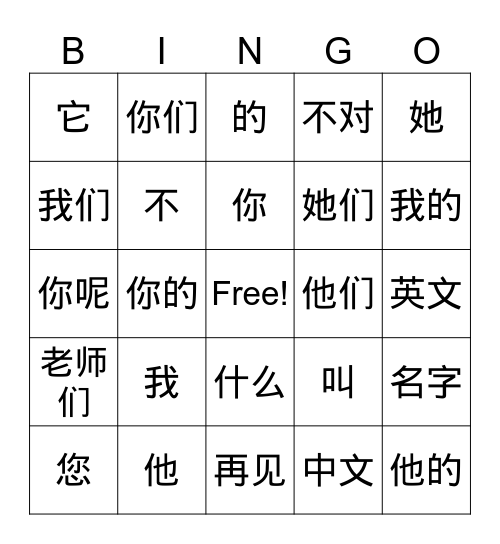 Lesson 2 What's your name? Bingo Card