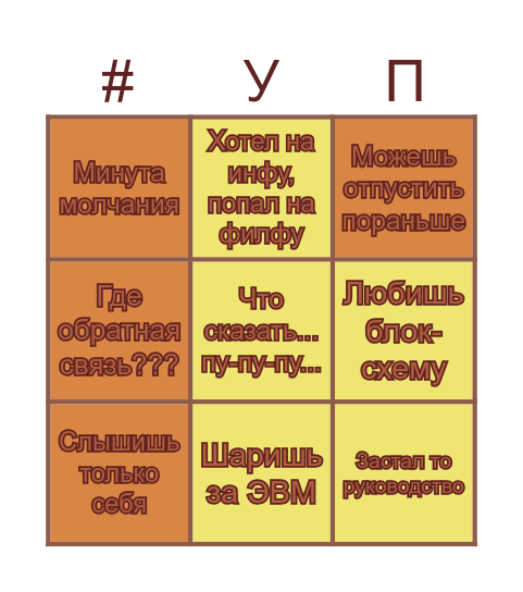 Бинго преподавателя Bingo Card