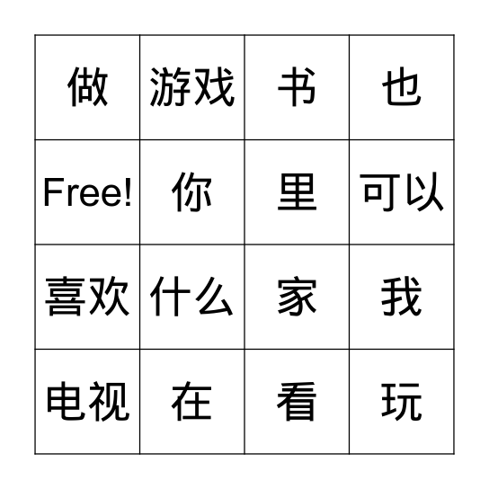 喜欢做什么 Bingo Card