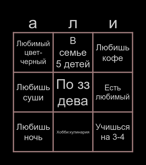 На сколько % ты похож на влд Bingo Card