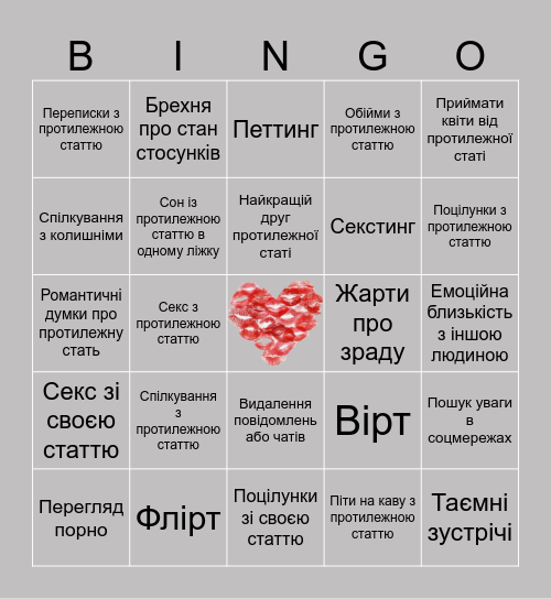 ЗРАДА В СТОСУНКАХ Bingo Card