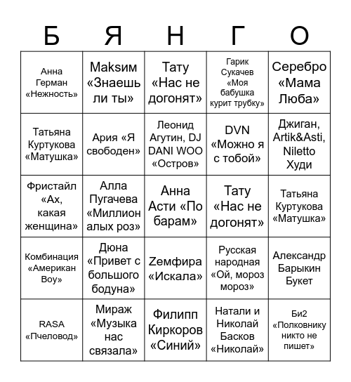 Безымянный Бинго Bingo Card