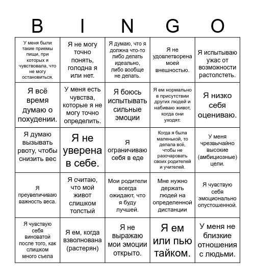 Опросник РПП Bingo Card