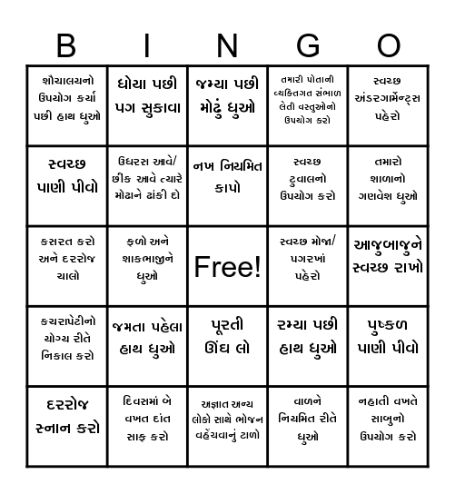 PERSONAL HYGIENE BINGO Card