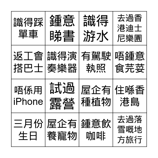 同事你好 Bingo Card