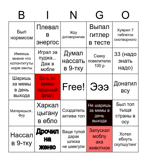 Шмегули Bingo Card