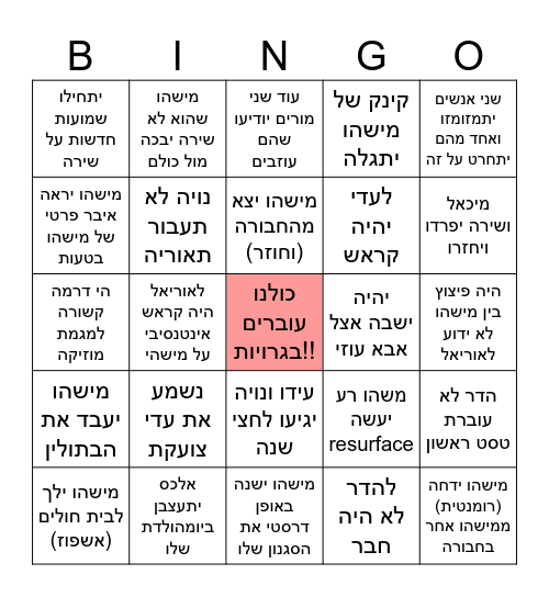 בינגו עד סוף שנת הלימודים🤙🤙😬🔥 Bingo Card