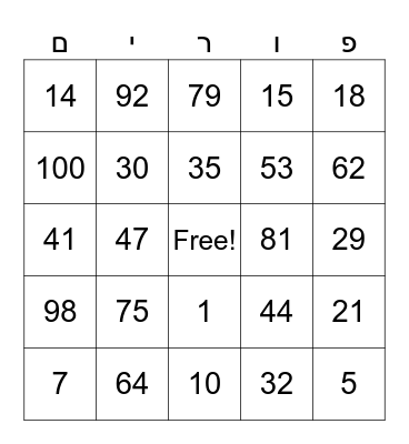 בינגו רימונים Bingo Card