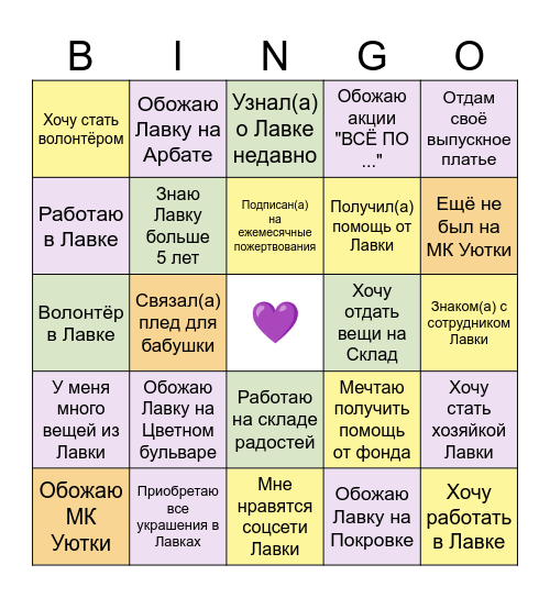 Bingo Lavka Bingo Card