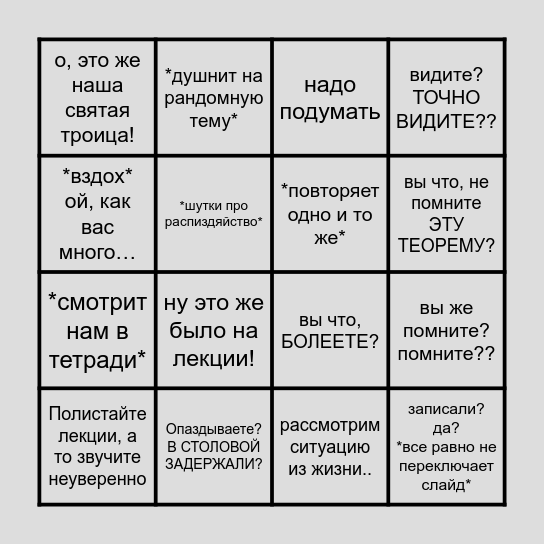 Агафонов Бинго Bingo Card