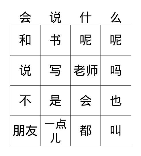 Missing Word Bingo Card