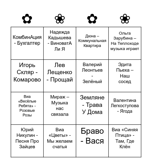 8 Марта Bingo Card