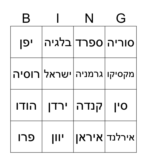 מדינות Bingo Card