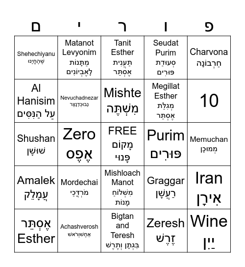 HHA PURIM BINGO Card