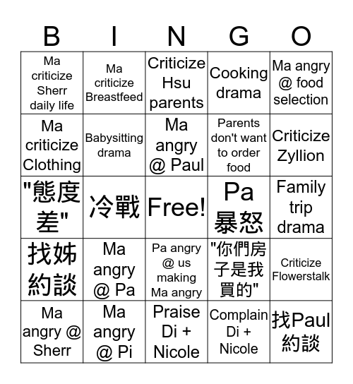 蕭爸媽 Bingo Card