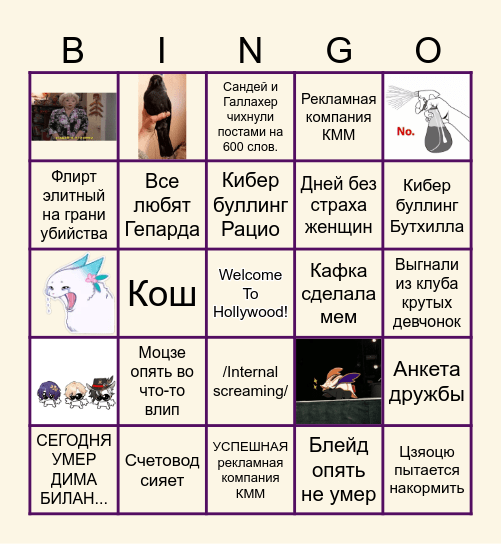 Успешный день в Welcome To Hollywood Bingo Card