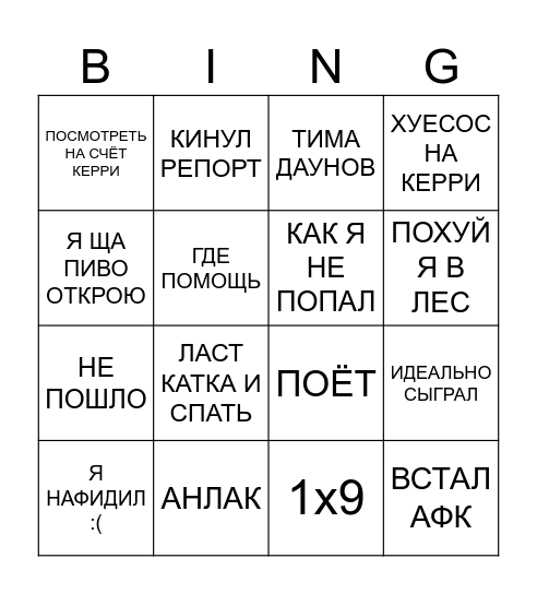 Гриша БИНГО Bingo Card