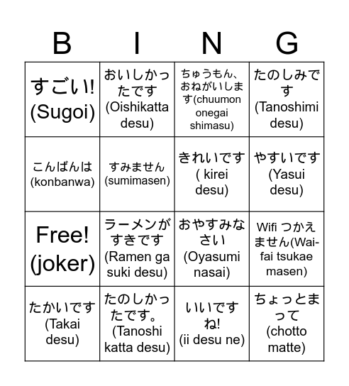 Bingo - Fraze in japoneza=)) Bingo Card