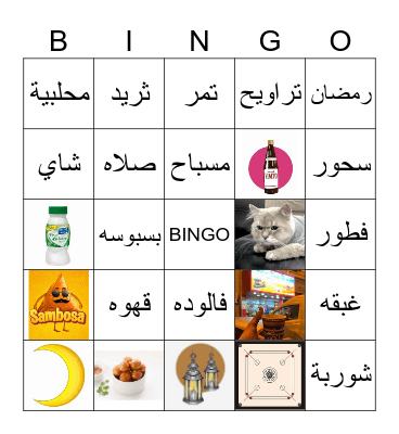 لمتنا غييير Bingo Card