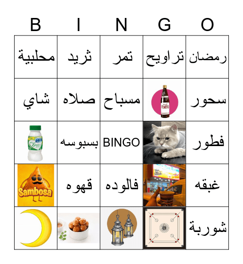 لمتنا غييير Bingo Card