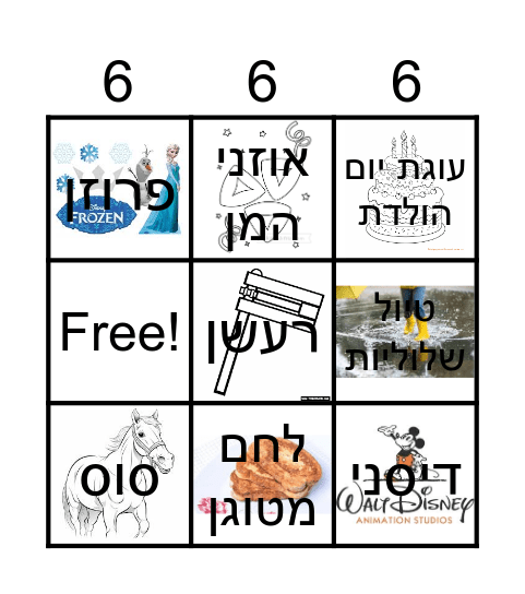 יום הולדת לטליה Bingo Card