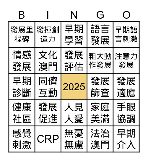 2025 春茗 Bingo Card