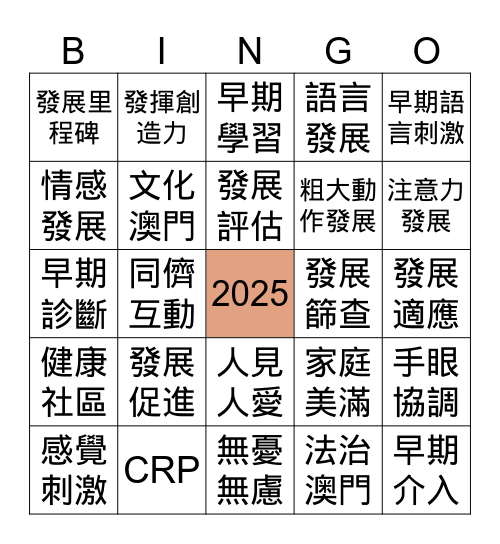 2025春茗 Bingo Card