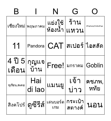 Kwang and Ping Wedding Bingo Card