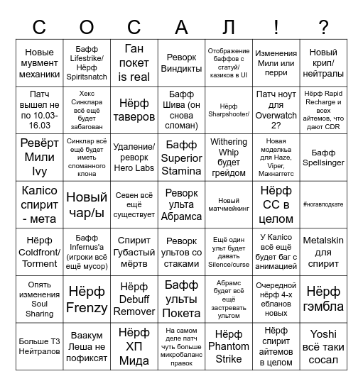 баланс патч дедлока Bingo Card