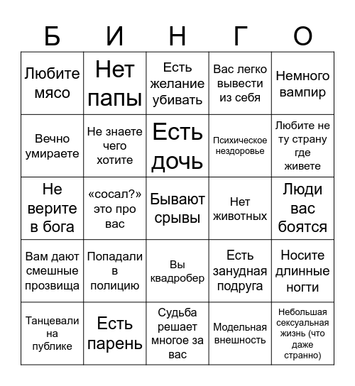 Бинго Лины лисы (!) Bingo Card