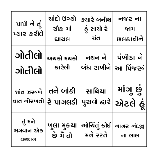 AME GUJARATI Bingo Card