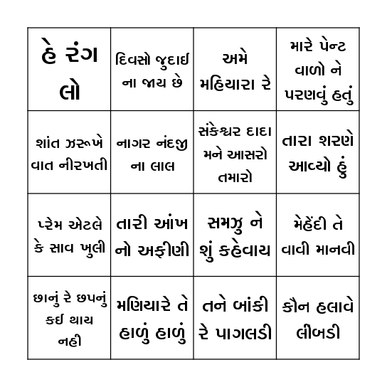 AME GUJARATI Bingo Card