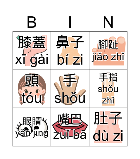 身體 Bingo Card