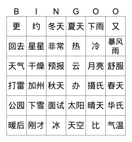 白海北 Bingo Card