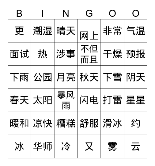 林倚恩 Bingo Card