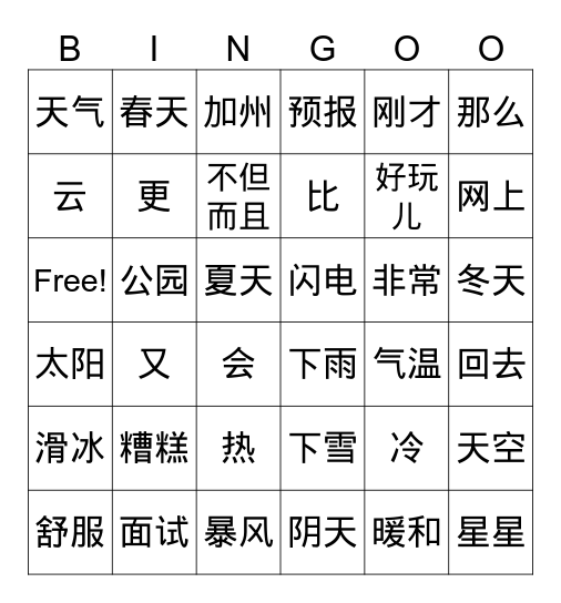 高独来 Bingo Card